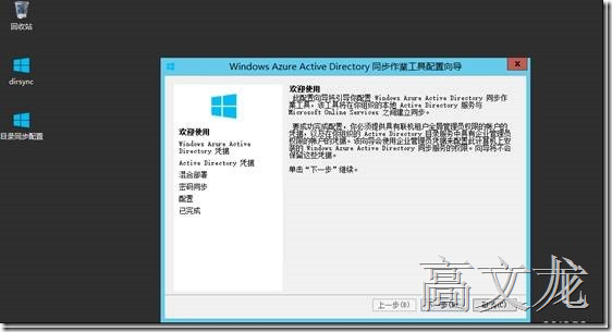 p_w_picpath Exchange2013 CU9和Office365混合部署_Exchange2013 CU9和Off_38