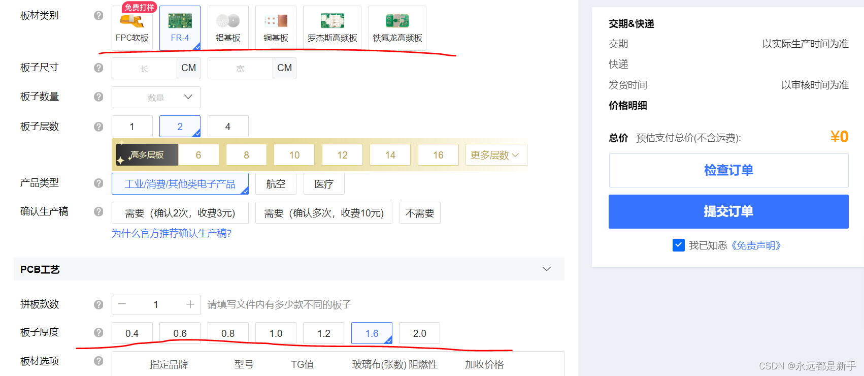 电子元器件基础10—基于立创的PCB设计插图38 电子元器件基础10---基于立创的PCB设计