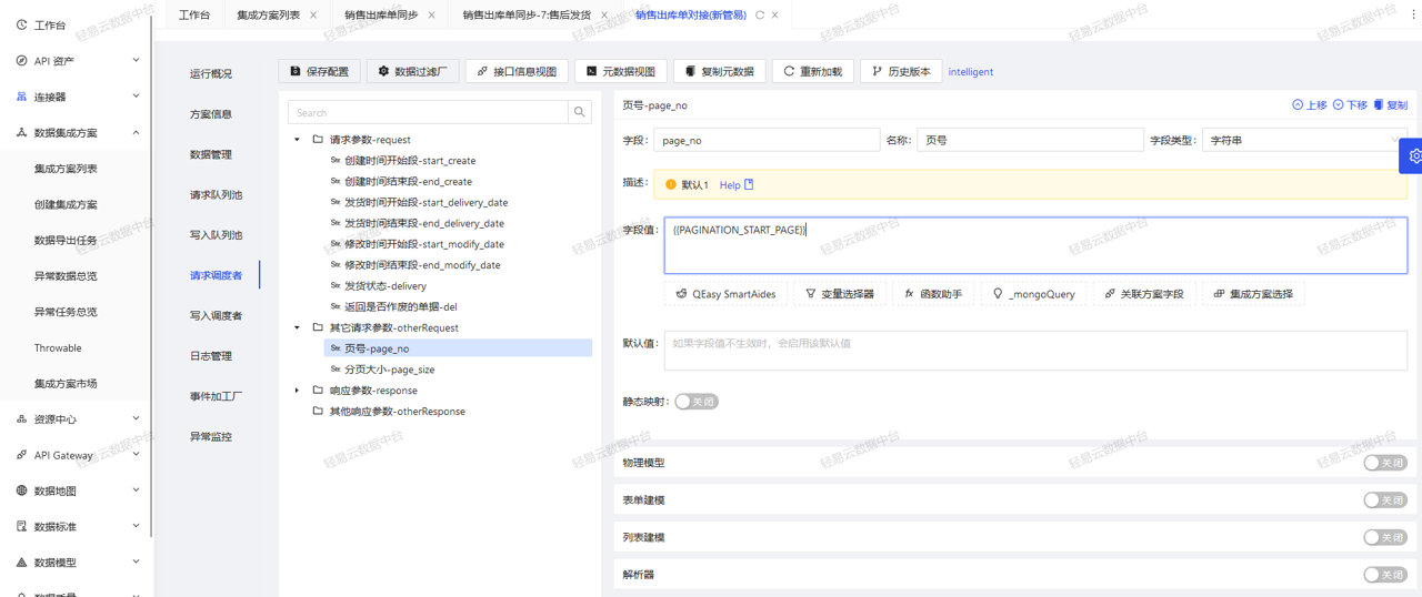 ERP与电商系统集成