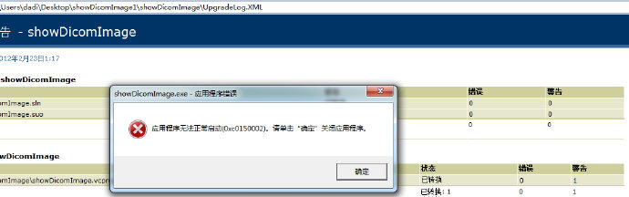 VS2010应用程序无法正常启动解决办法