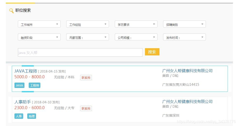企业招聘系统