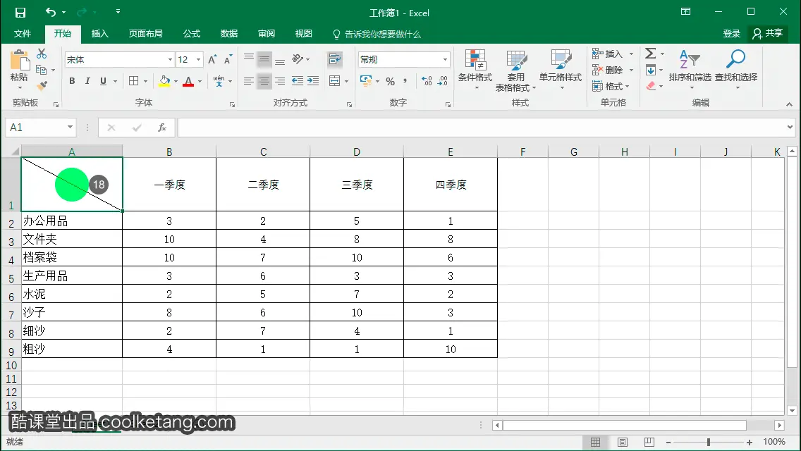 Excel互动教程-酷课堂
