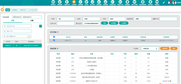Java版大型医院信息系统源码_爱看服务医生端系统截图-CSDN博客