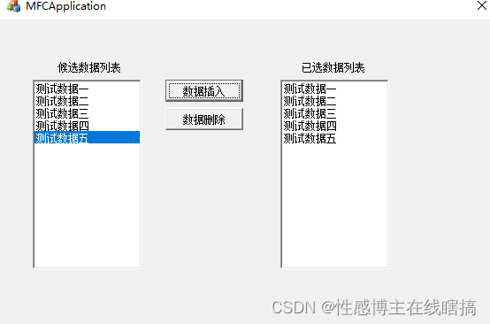 【MFC】两个ListBox控件数据交互_mfc vslistbox-CSDN博客