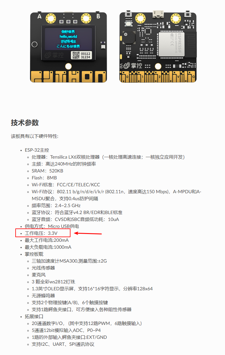 掌控板技术参数