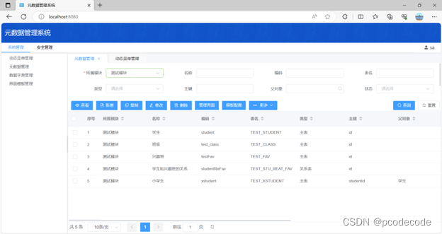元数据管理系统-让我不用写界面ui了_元数据管理界面-CSDN博客