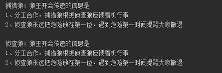 狼王观察者 demo 结果