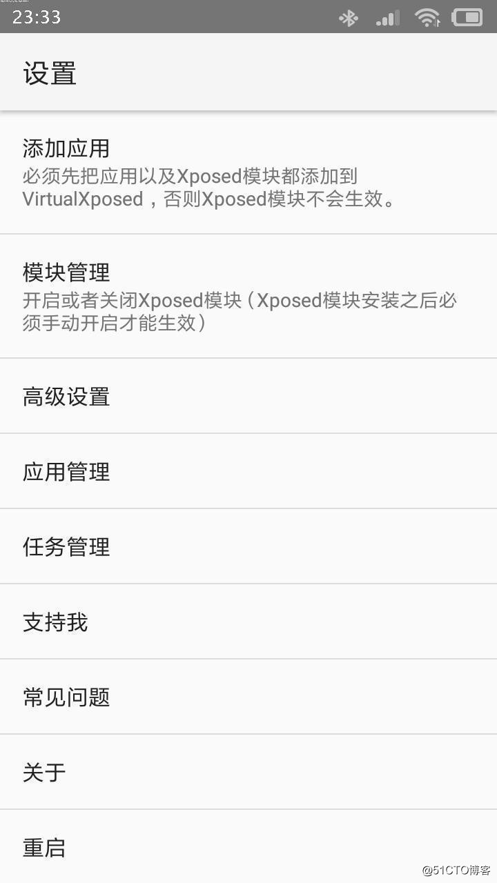荣耀机器怎么无需ROOT激活XPOSED框架的步骤