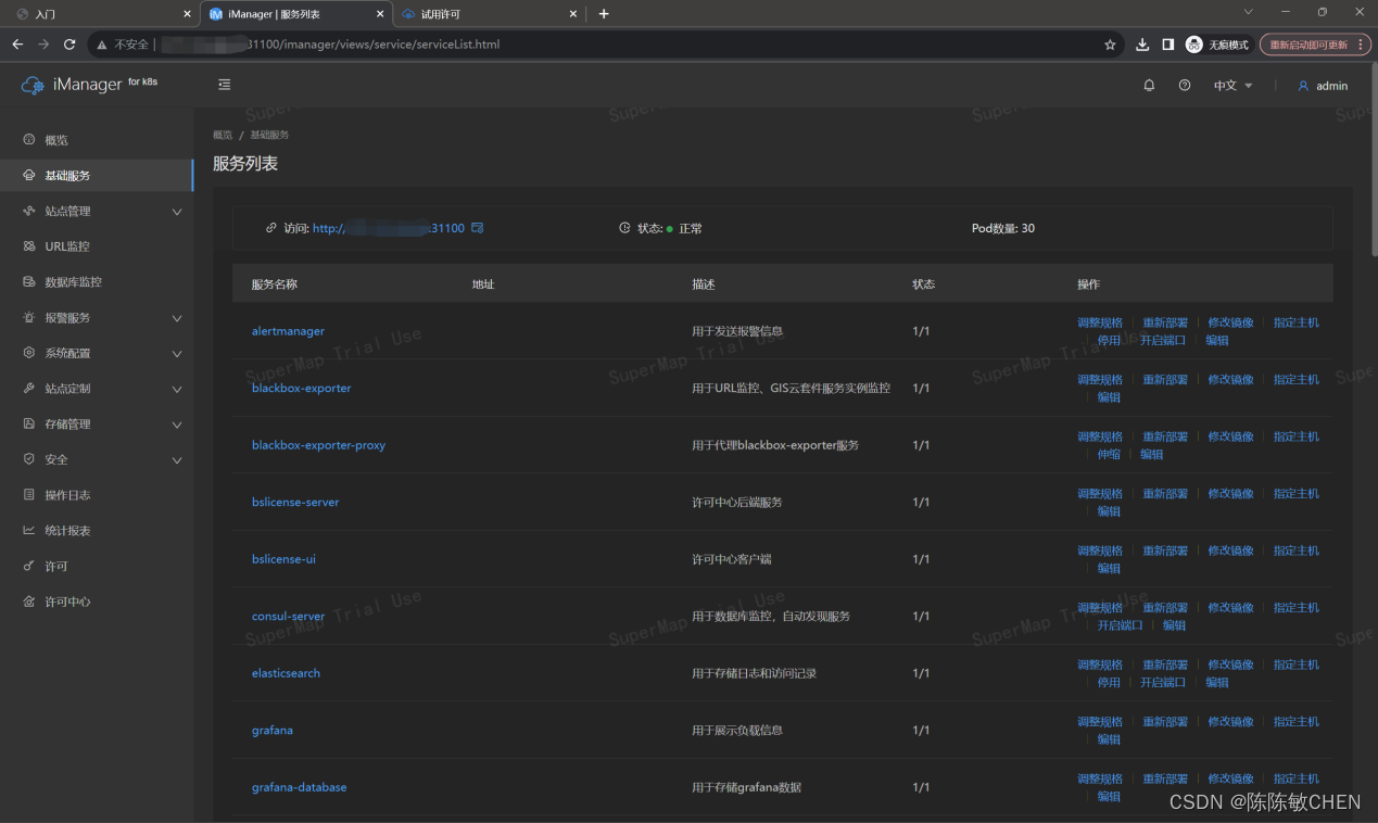天翼云CCSE上部署SuperMap iManager