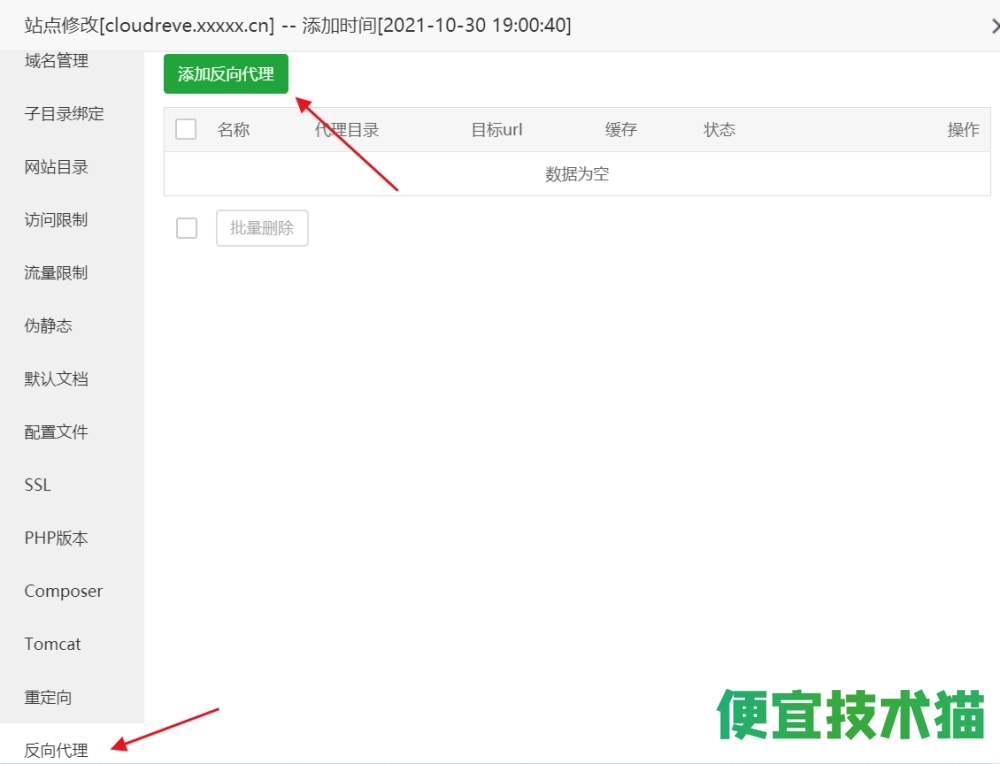 如何搭建Cloudreve私有云盘(Linux)  搭建Cloudreve教程 Cloudreve云盘 服务器搭建Cloudreve 第12张