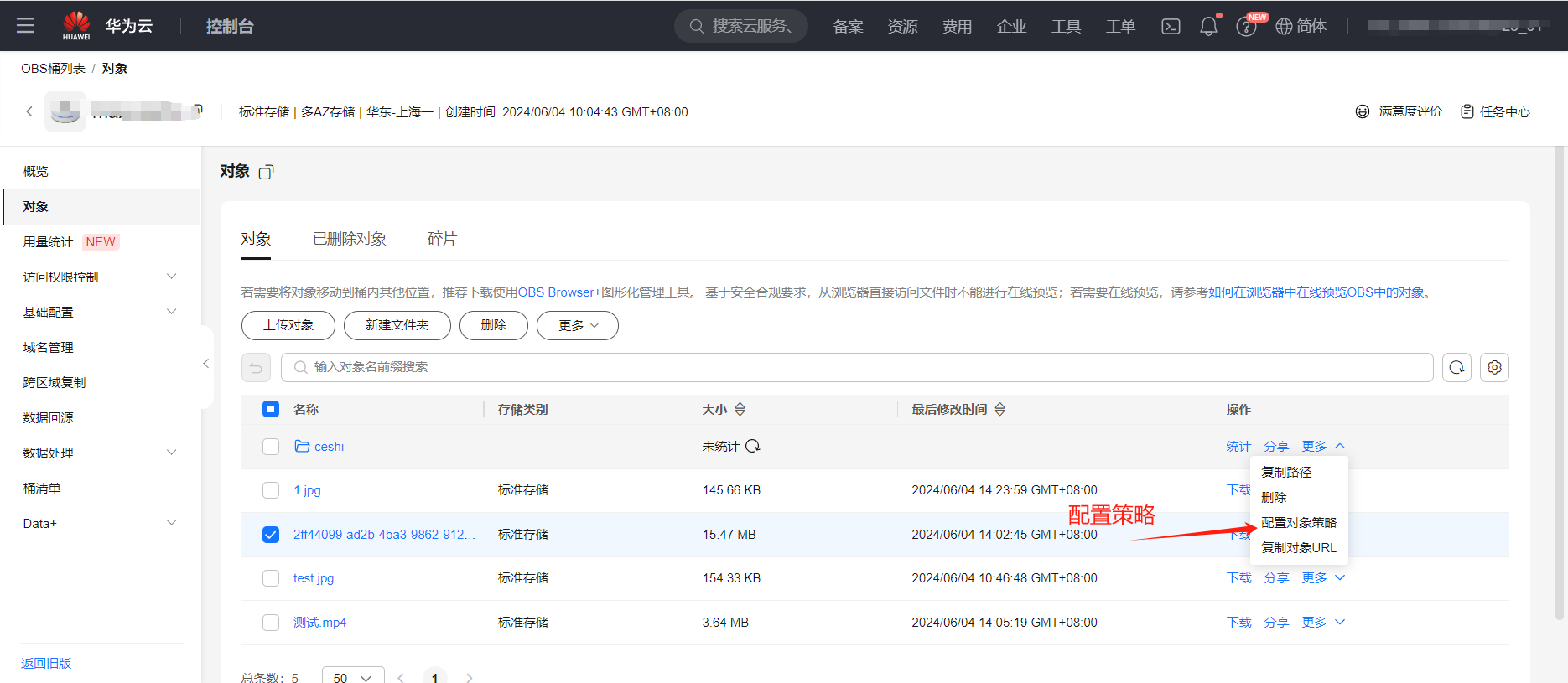 华为云obs如何配置自定义域名_华为云obs配置域名-CSDN博客