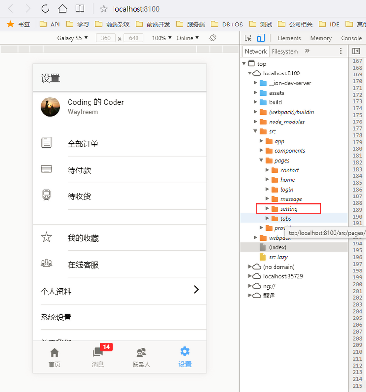 点击设置之后的模块