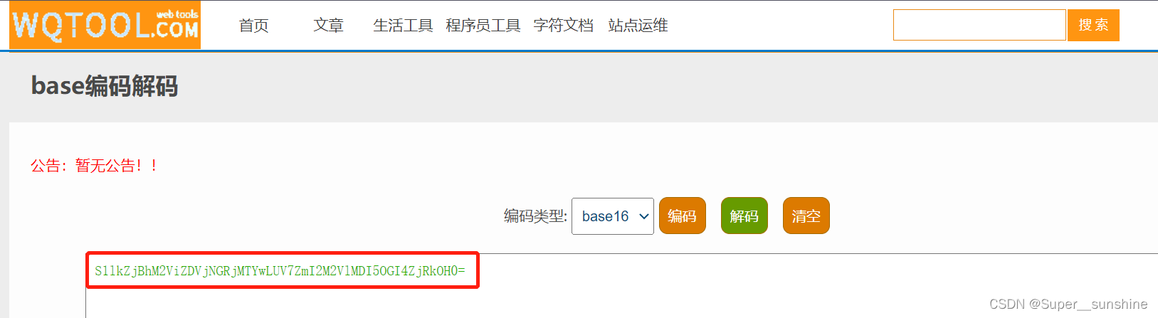 解密后的密文