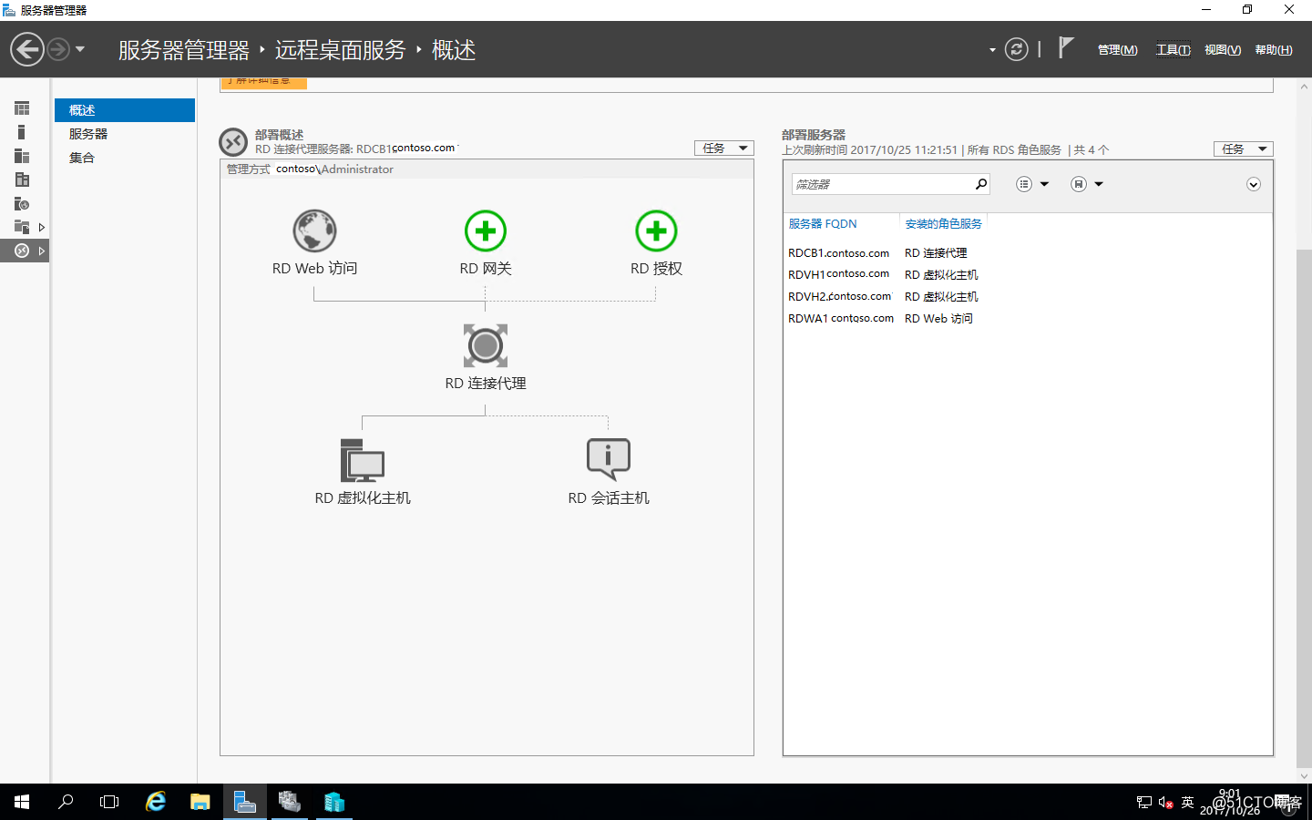 Windows Server 2016之RDS部署之添加RD连接代理的高可用