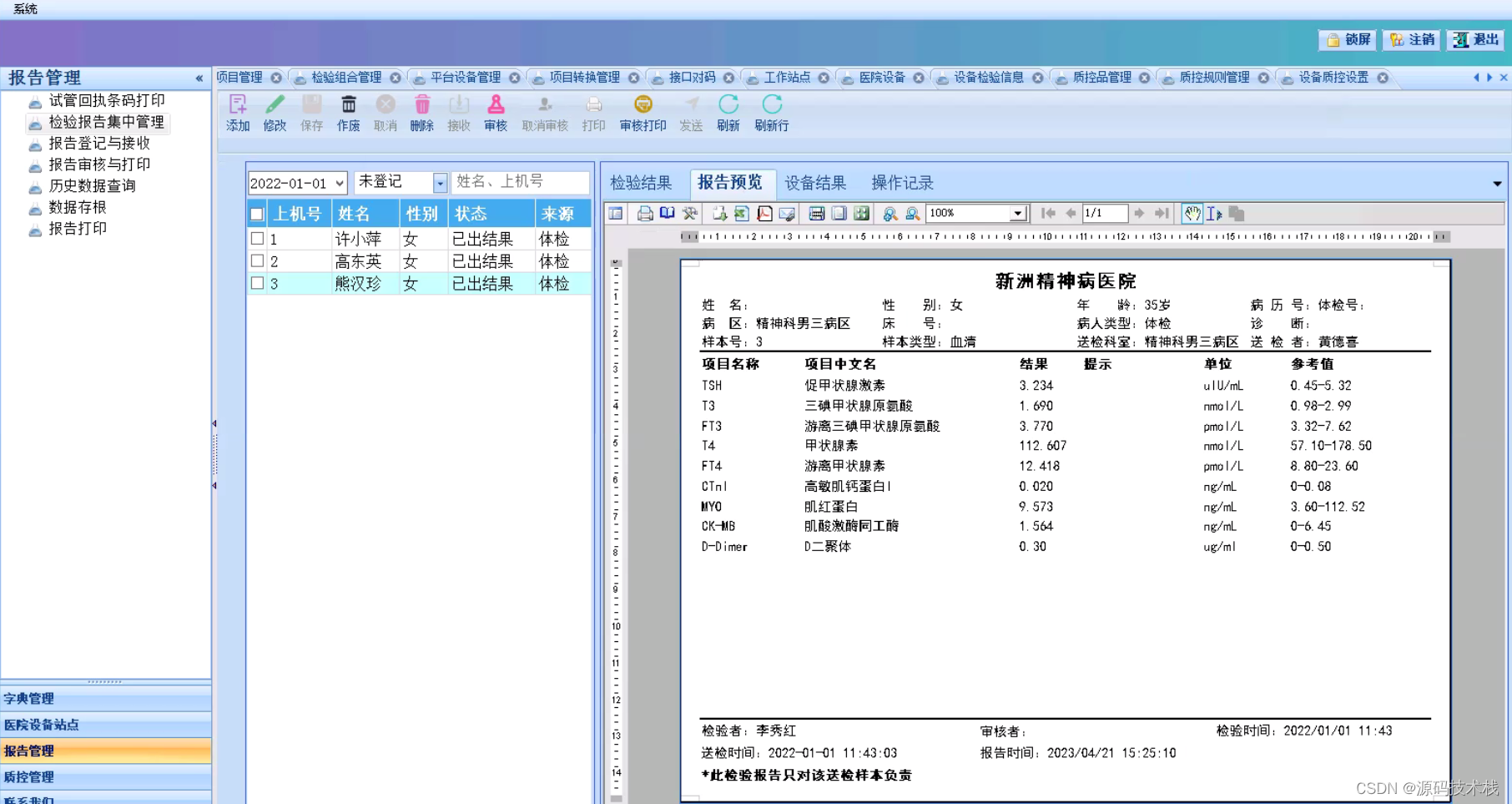 带你认识医院信息化必备系统HIS、CIS、LIS、EMR、PACS、RIS等_his、ems-CSDN博客
