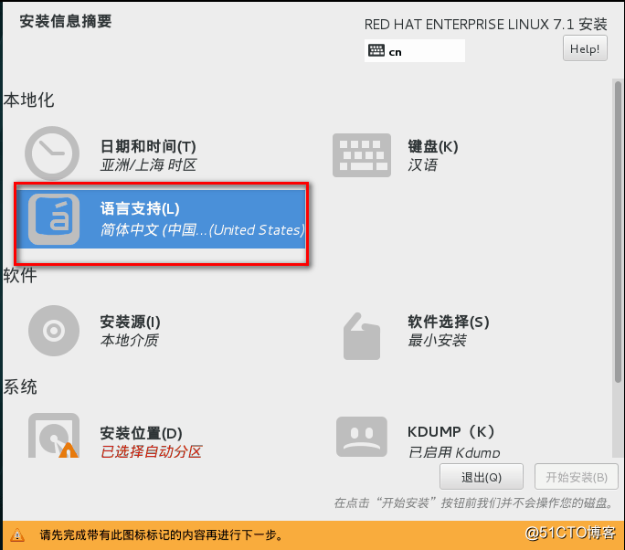 RHEL 7.1操作系统安装过程说明