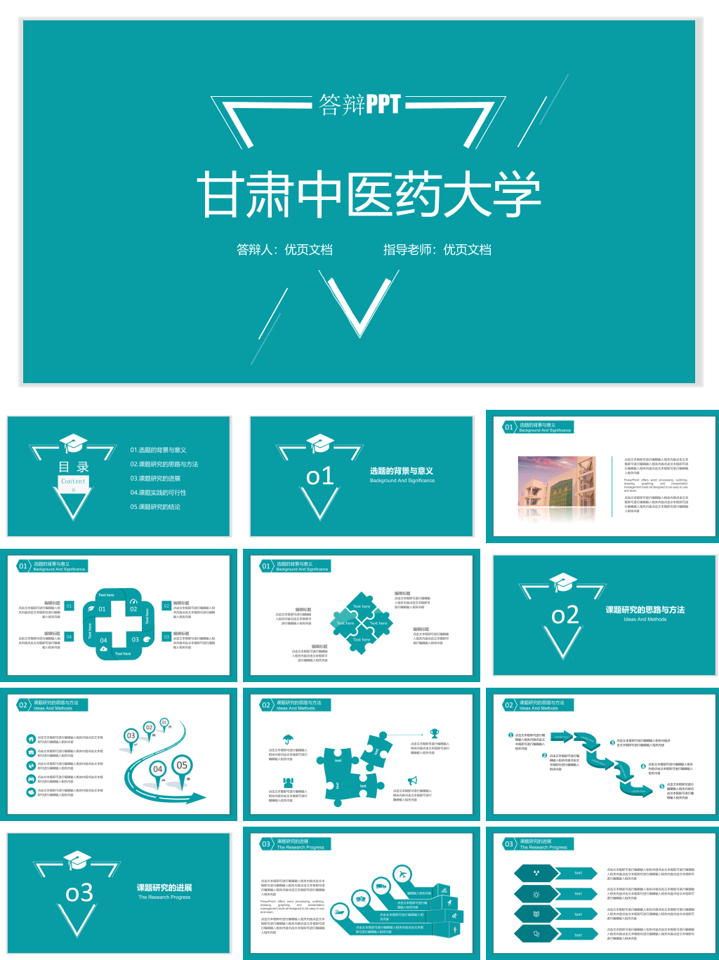 甘肃中医药大学本科毕业论文答辩PPT