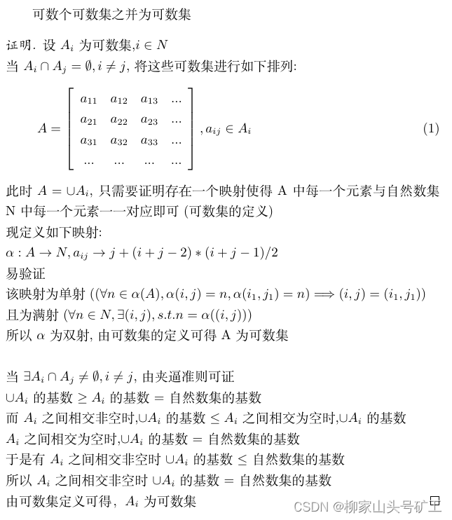 数学分析_证明_第1章:可数个可数集之并为可数集_可数个可数集的并集是可数集-CSDN博客