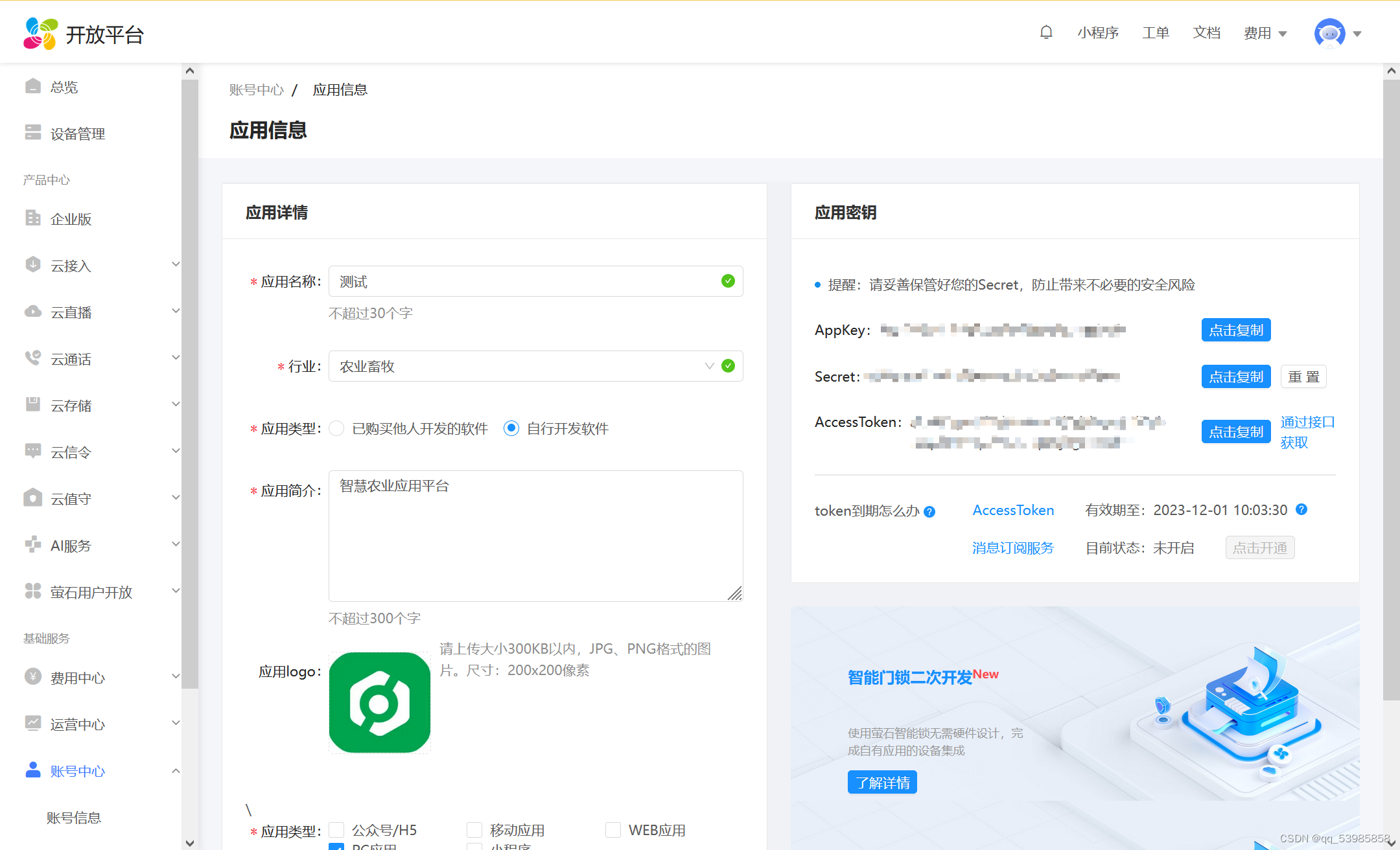 萤石开放平台API：获取accessToken与设备实时预览-CSDN博客