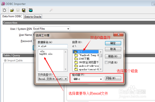 如何使用PL/SQL工具将excel中数据导入oracle库