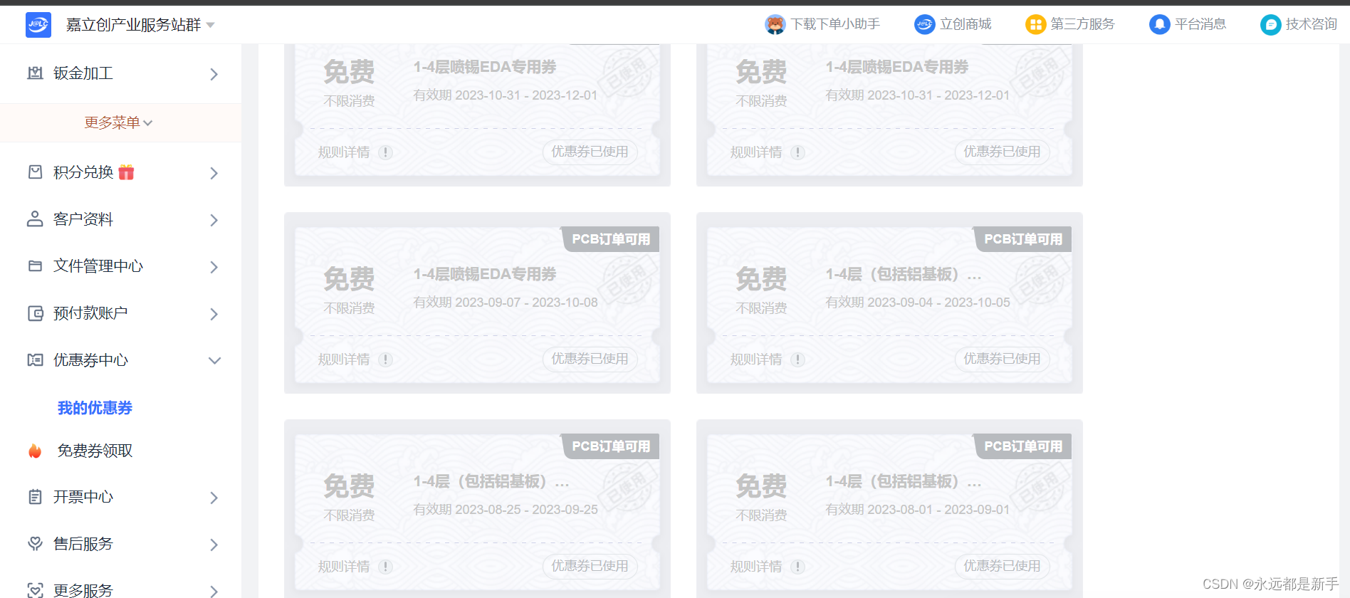 电子元器件基础10—基于立创的PCB设计插图37 电子元器件基础10---基于立创的PCB设计