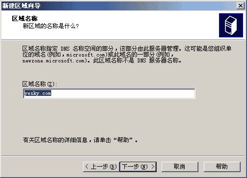 WindowsServer2003DNS服务安装篇(图)