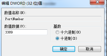 如何修改远程桌面端口号