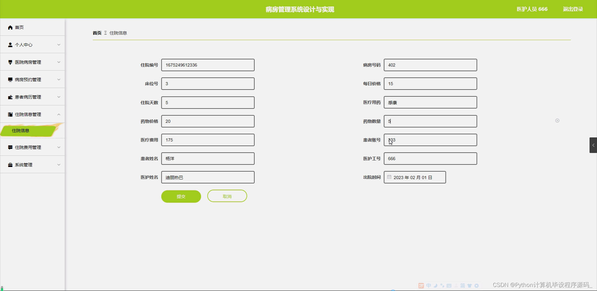 python计算机毕设【附源码】病房管理系统设计与实现(django+mysql+论文)_毕设智能病房设计-CSDN博客