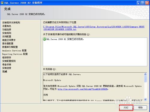 sql server 2008 r2 下载安装教程