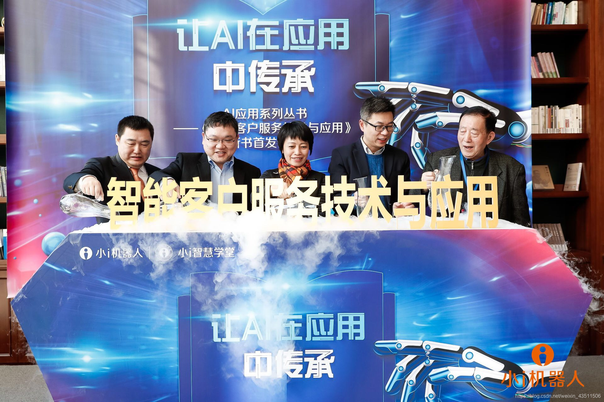 业界各方共同发布《智能客户服务技术与应用》新书
