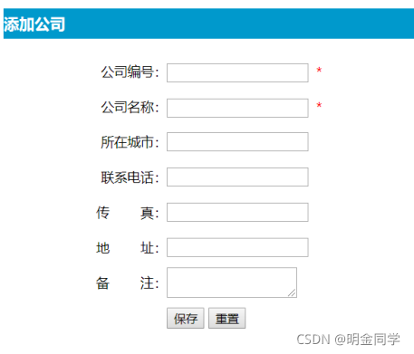 图 2  添加公司信息页面