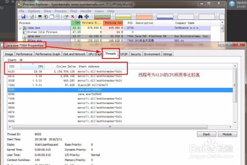 Windows如何使用jstack跟踪异常代码
