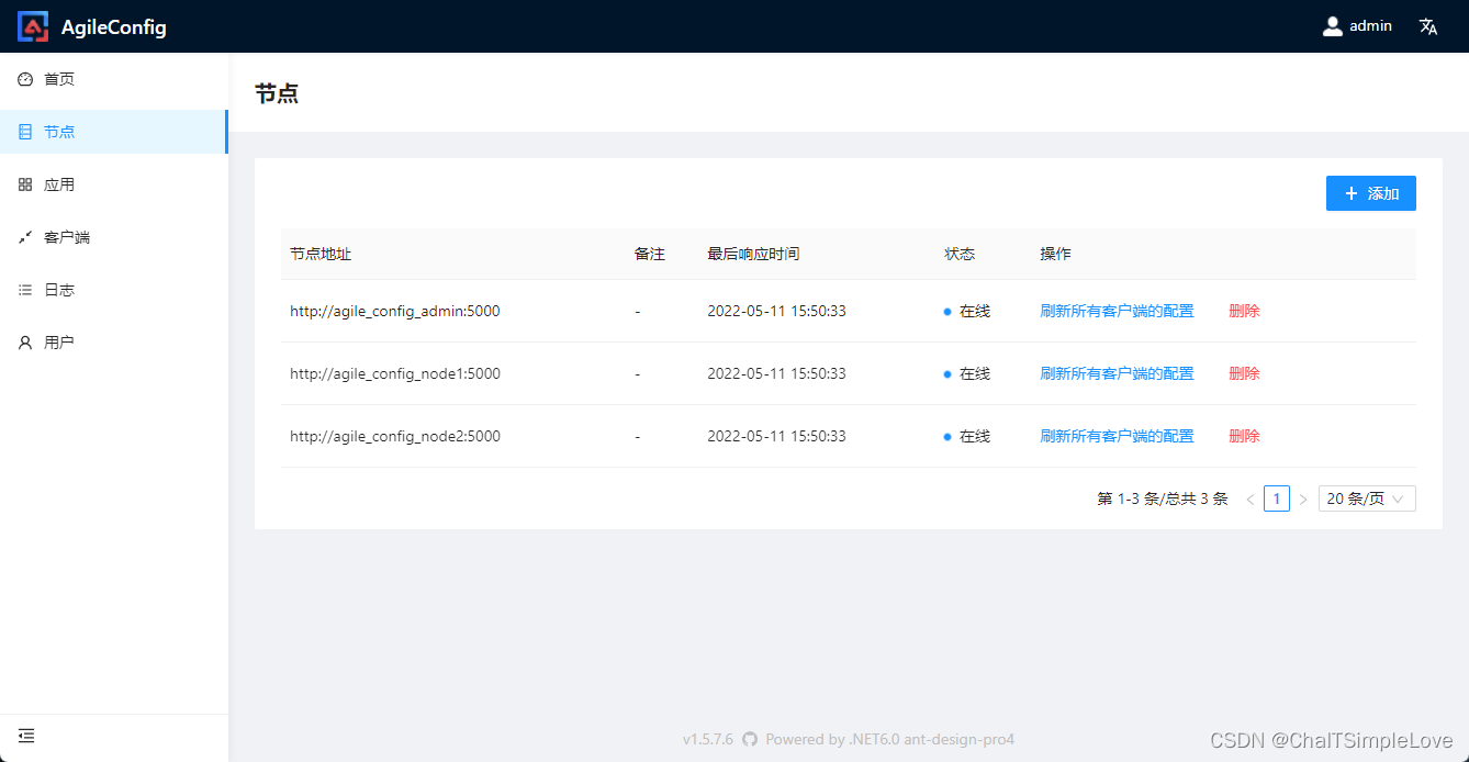 查看【节点】信息