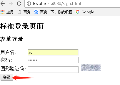 Spring Security实现图形验证码的功能