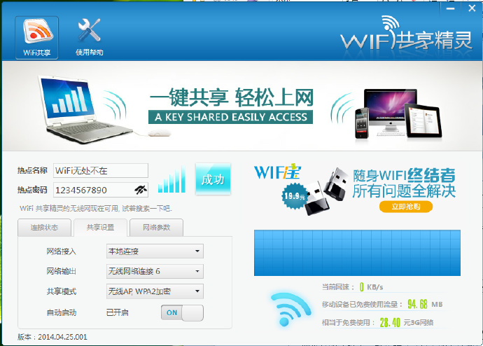 wifi共享精灵启动不了1：看看你的AP模式