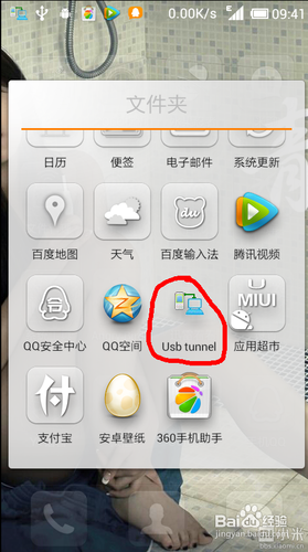 手机用USB链接电脑上网的教程