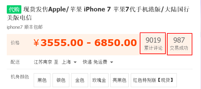 淘宝商品