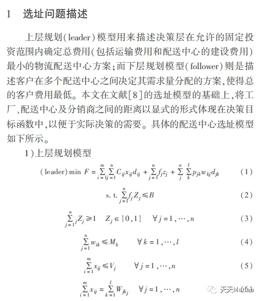 【优化布局】基于遗传算法求解物流多配送中心选址matlab代码_选址