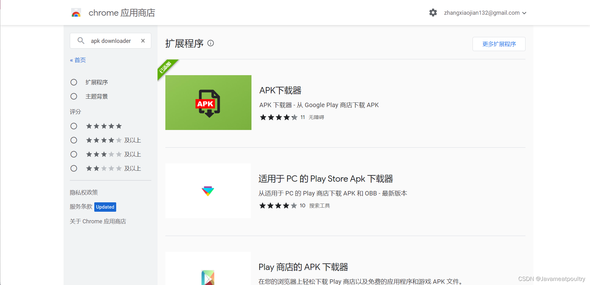 手机 chrome 网上 应用 店 安装 (99) 사진
