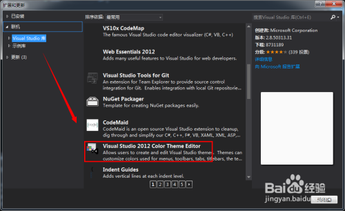 Visual Studio 2012怎么设置颜色主题