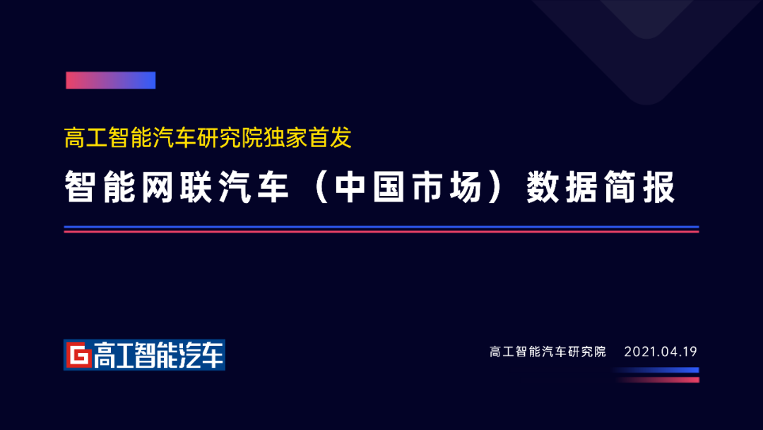 独家！8张数据图表，看懂汽车智能网联产业链的“新变化”