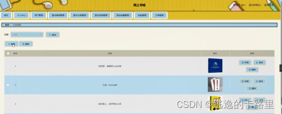 图5-12系统管理界面图