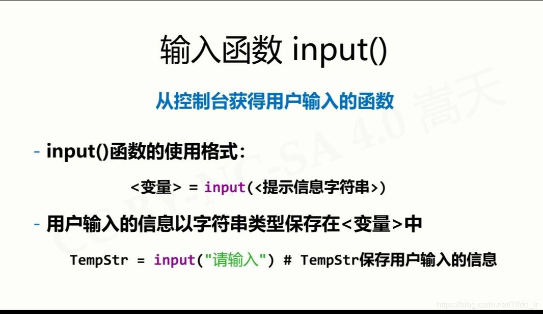来自中国大学MOOC课程---Python语言程序设计