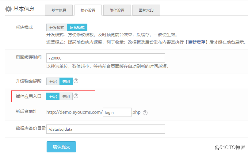 eyoucms 插件如何启用