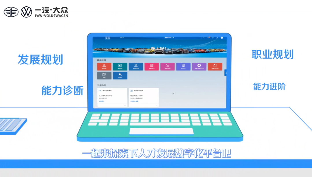 一汽大众-用友大易智能招聘系统
