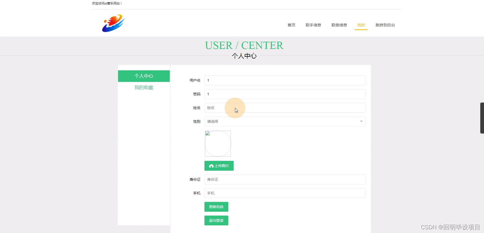 毕设项目：st音乐网站(JSP+java+springmvc+mysql+MyBatis)