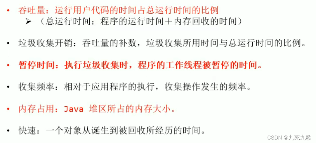 垃圾回收器的性能指标