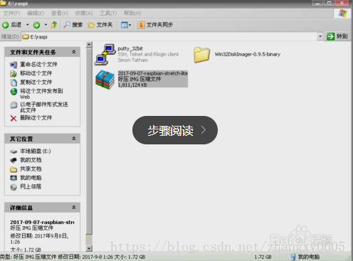 树莓派系统安装方法