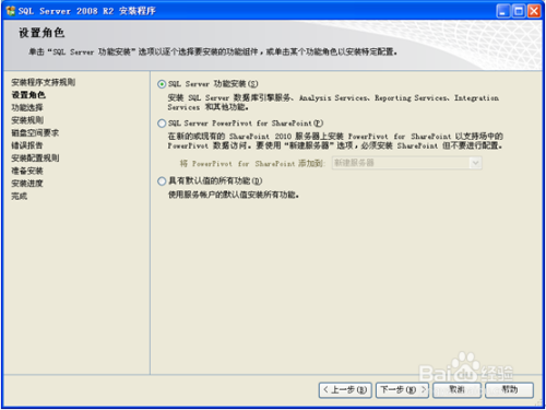 sql server 2008 R2的安装方法