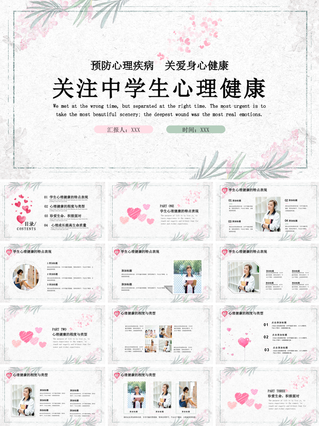 关注中学生心理健康主题PPT